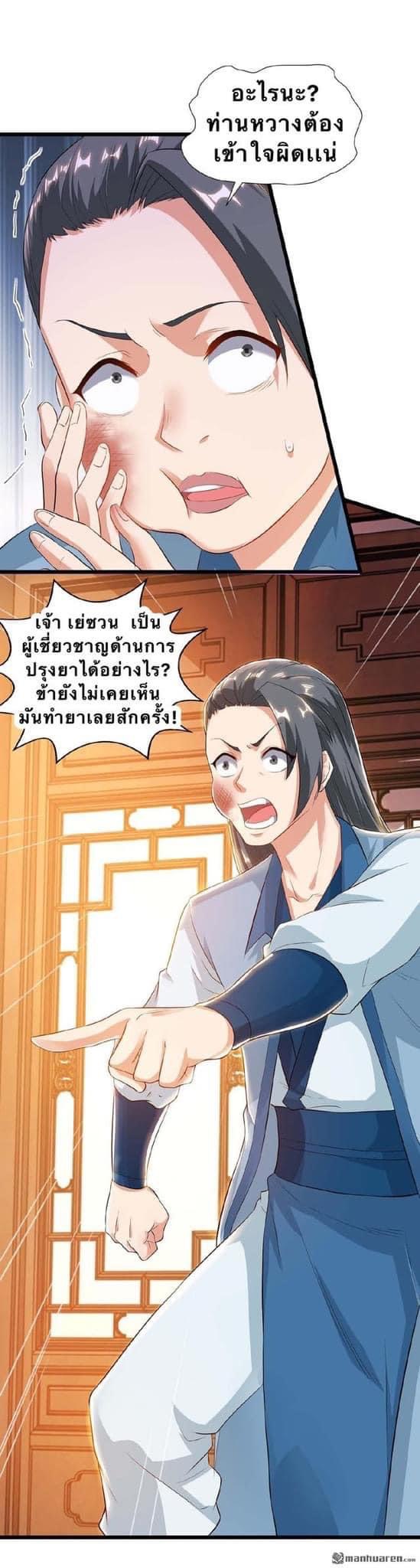 ระบบเทพเเห่งการกลืนกิน ตอนที่ 13 หน้า 11