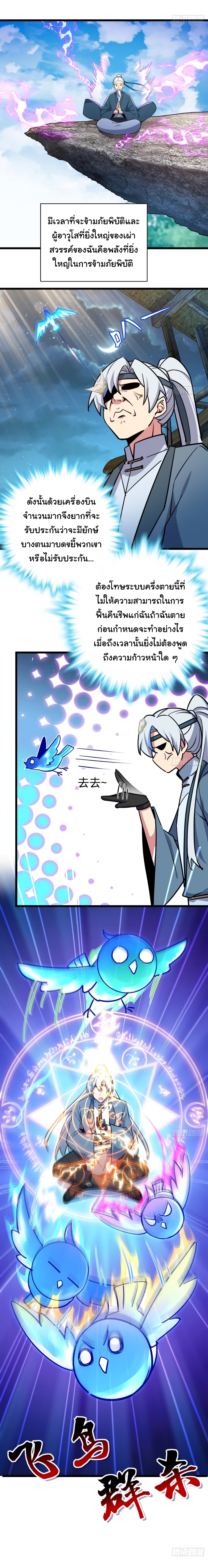 My Master Only Breaks Through Every Time the Limit Is Reached ตอนที่ 2 หน้า 15