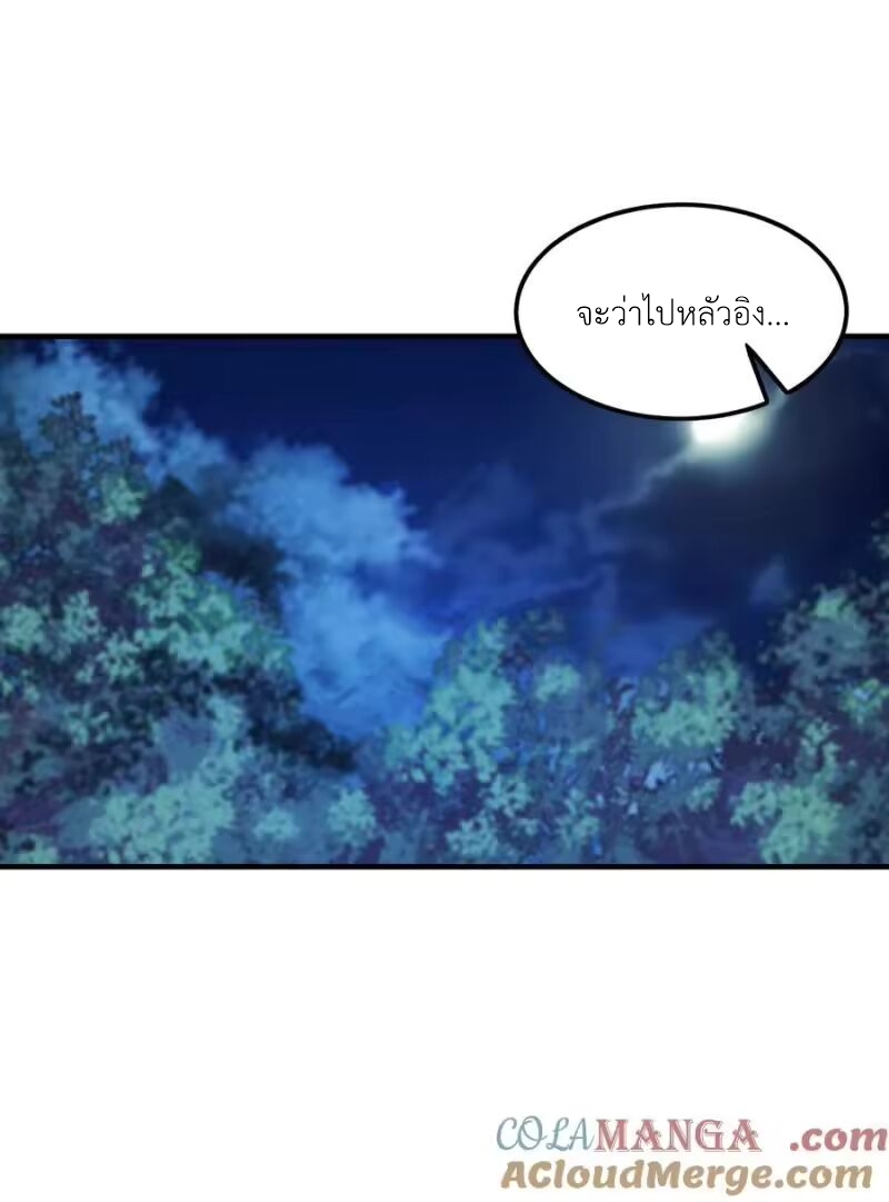 My Harem Is Entirely Female Demon Villains ตอนที่ 144 หน้า 19