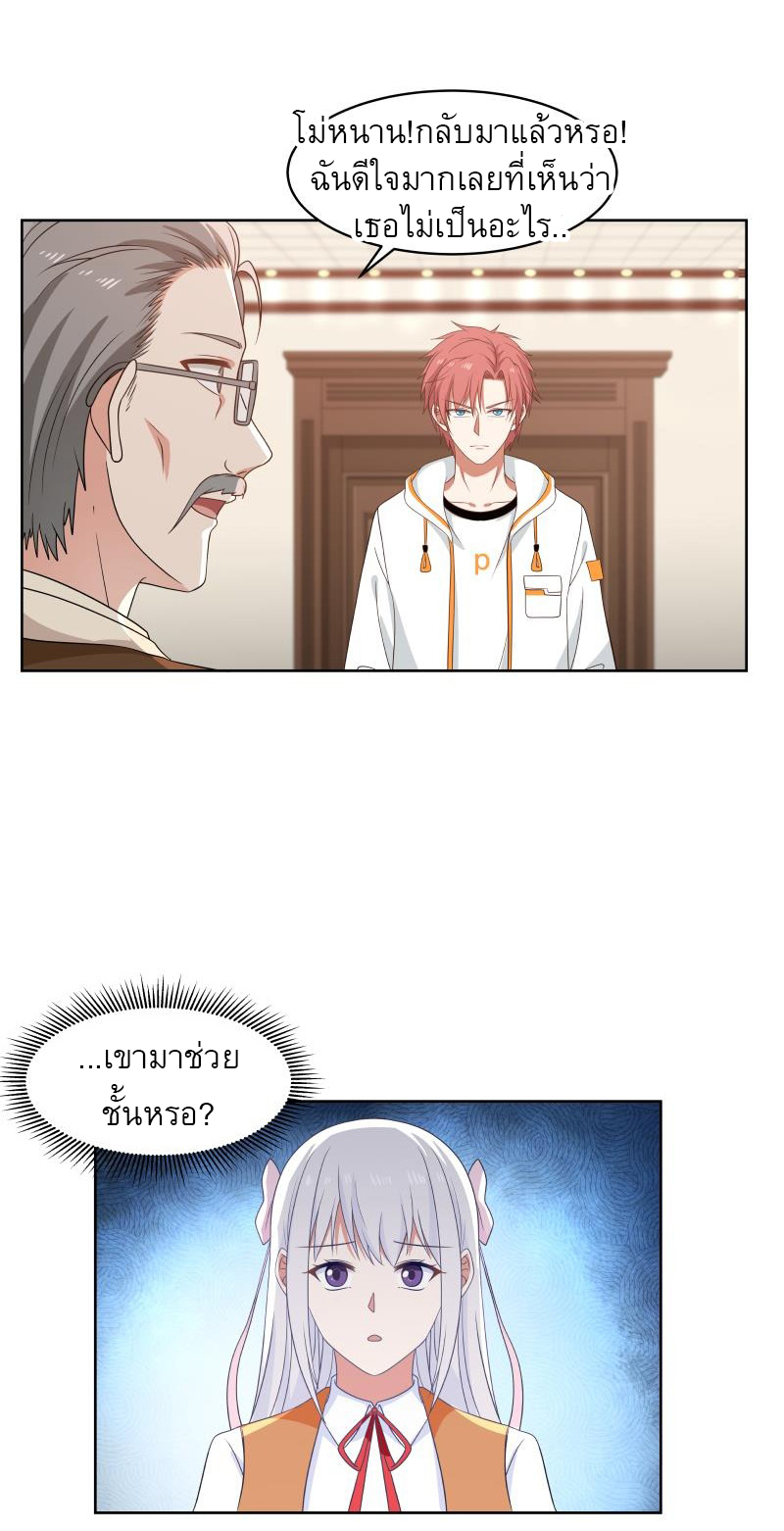 I have dragon in my body ตอนที่ 110 หน้า 2