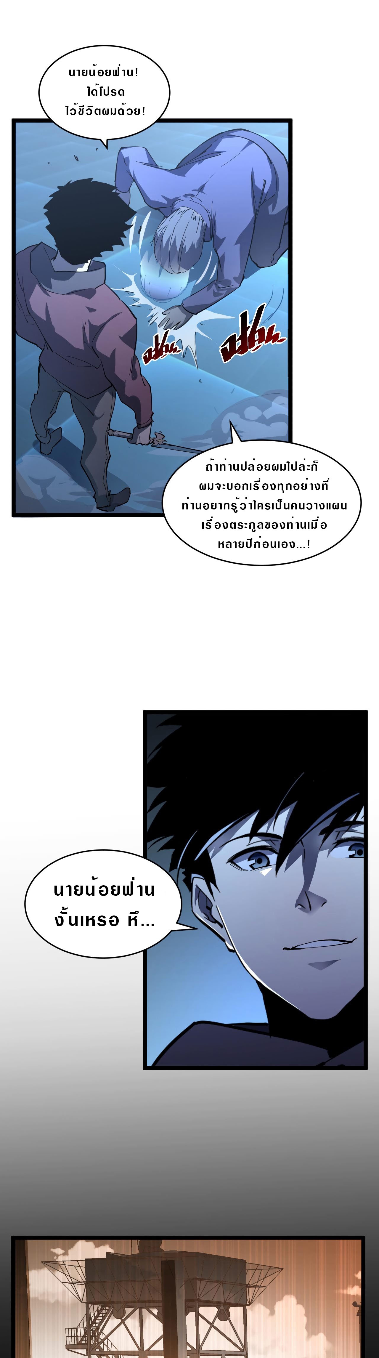 Rise From The Rubble |  เศษซากวันสิ้นโลก ตอนที่ 57 หน้า 15