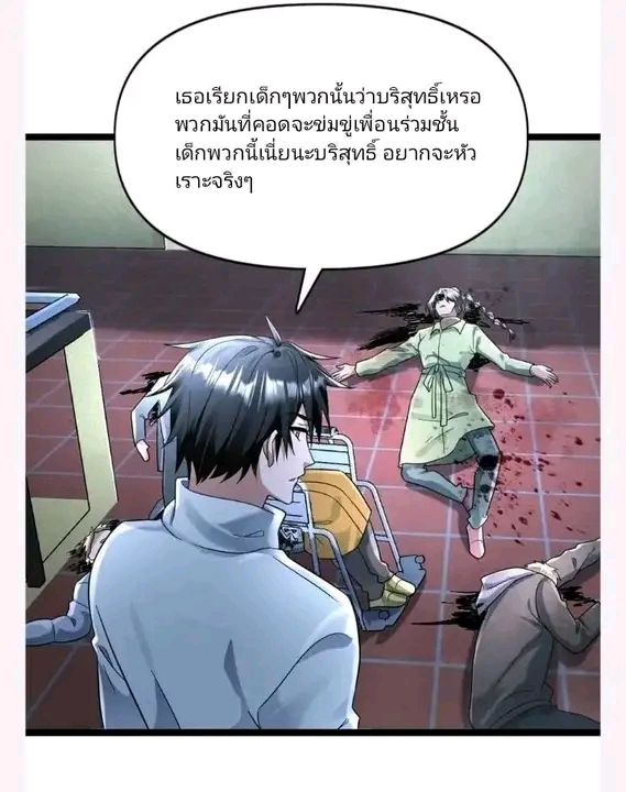 ฉันมีเซฟเฮาว์ในวันโลกาวินาศ ตอนที่ 157 หน้า 15