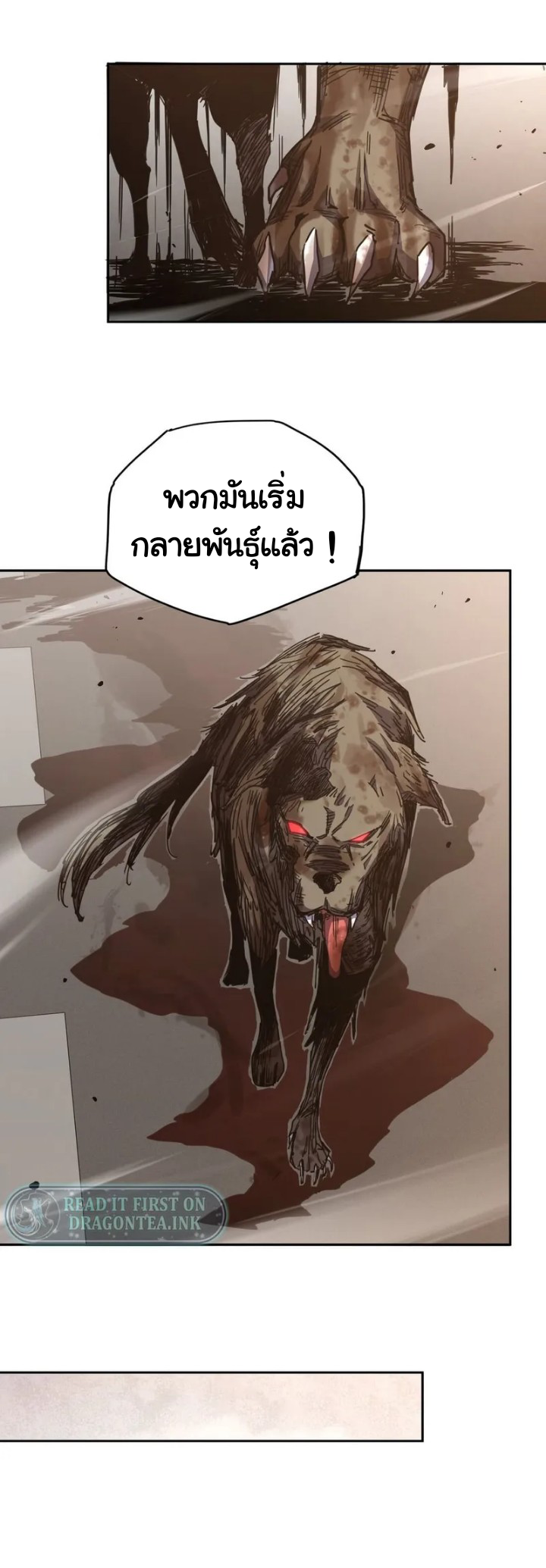 [ภัยพิบัติแห่งยุคสุดท้าย] ตอนที่ 2 หน้า 10