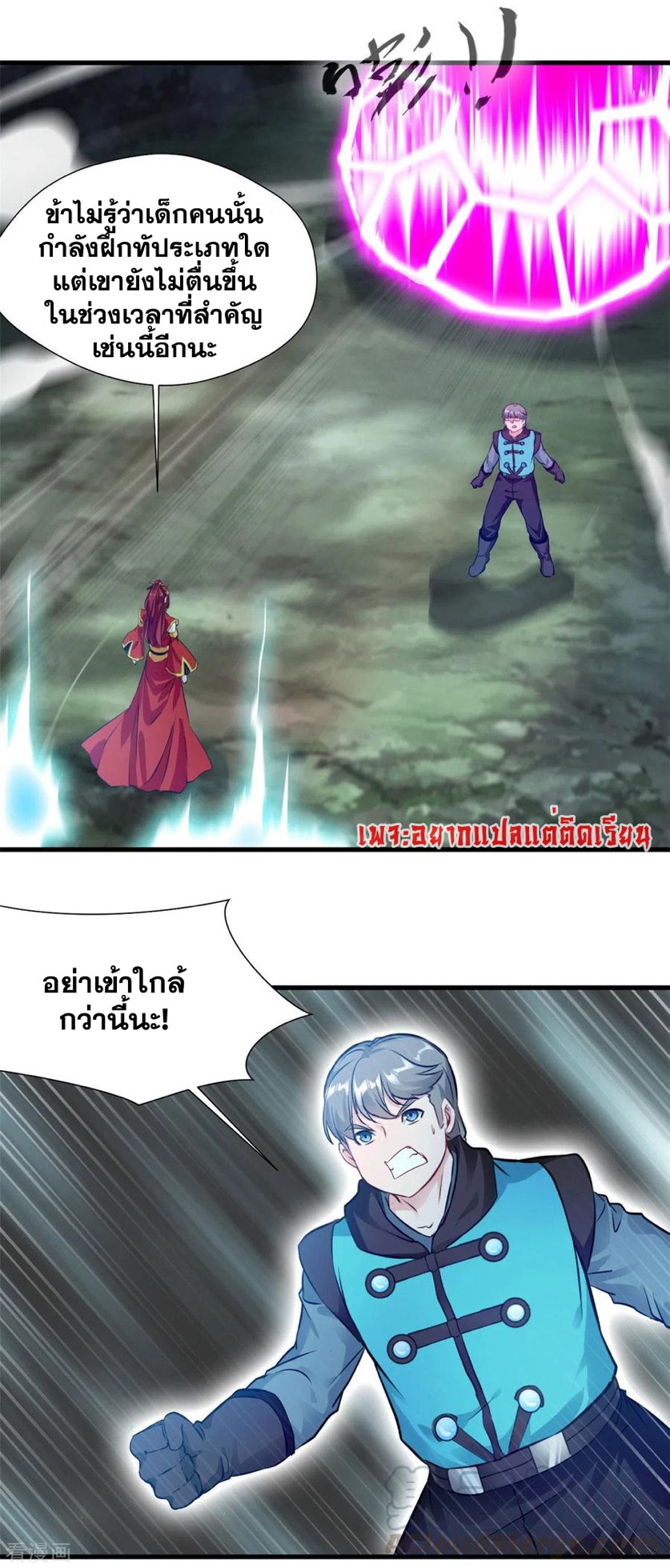 ข้ากลายเป็นผู้เป็นอมตะที่ยิ่งใหญ่ ตอนที่ 40 หน้า 13