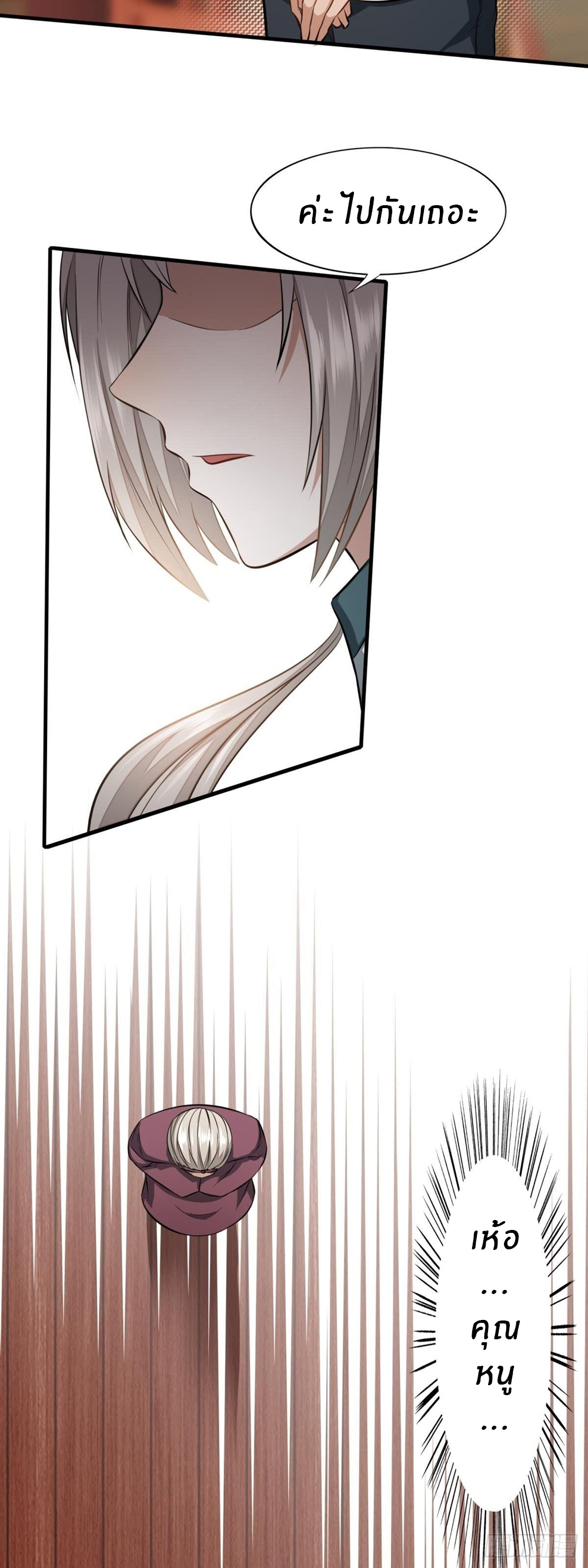 ขอล่ะอย่าเป็นที่ 1 เลย ตอนที่ 16 หน้า 9