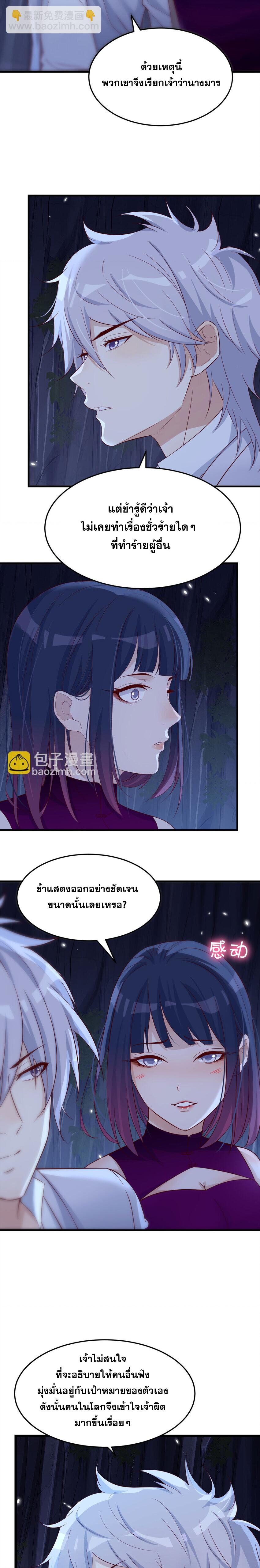 หนี้รักมากมายก่อนที่ข้าจะเป็นเซียน ตอนที่ 99 หน้า 4