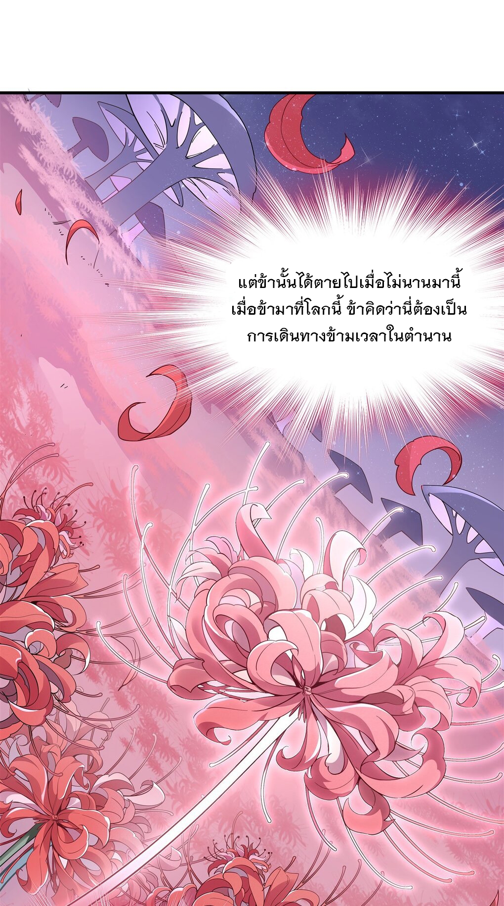 ศิษย์ของข้าล้วนมีอนาคตที่ยิ่งใหญ่ (ชนจีน) ตอนที่ 92 หน้า 33