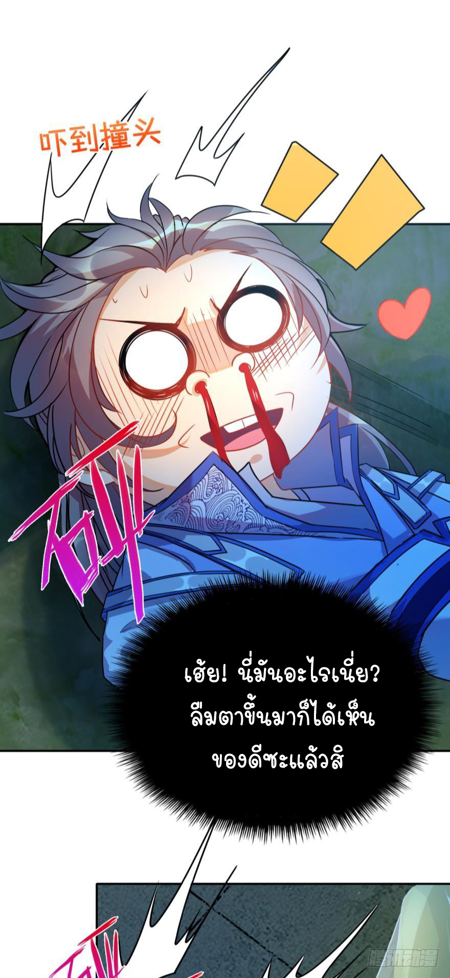 Ancestor online ตอนที่ 2 หน้า 43