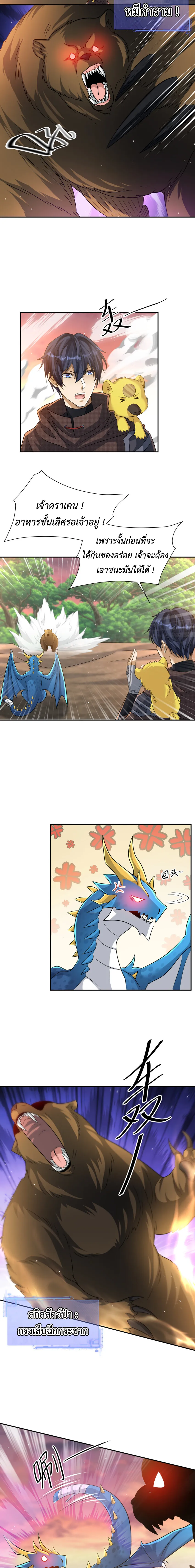 Dragon Raiders (มังกรฟ้า ราชาอสูร) ตอนที่ 38 หน้า 7