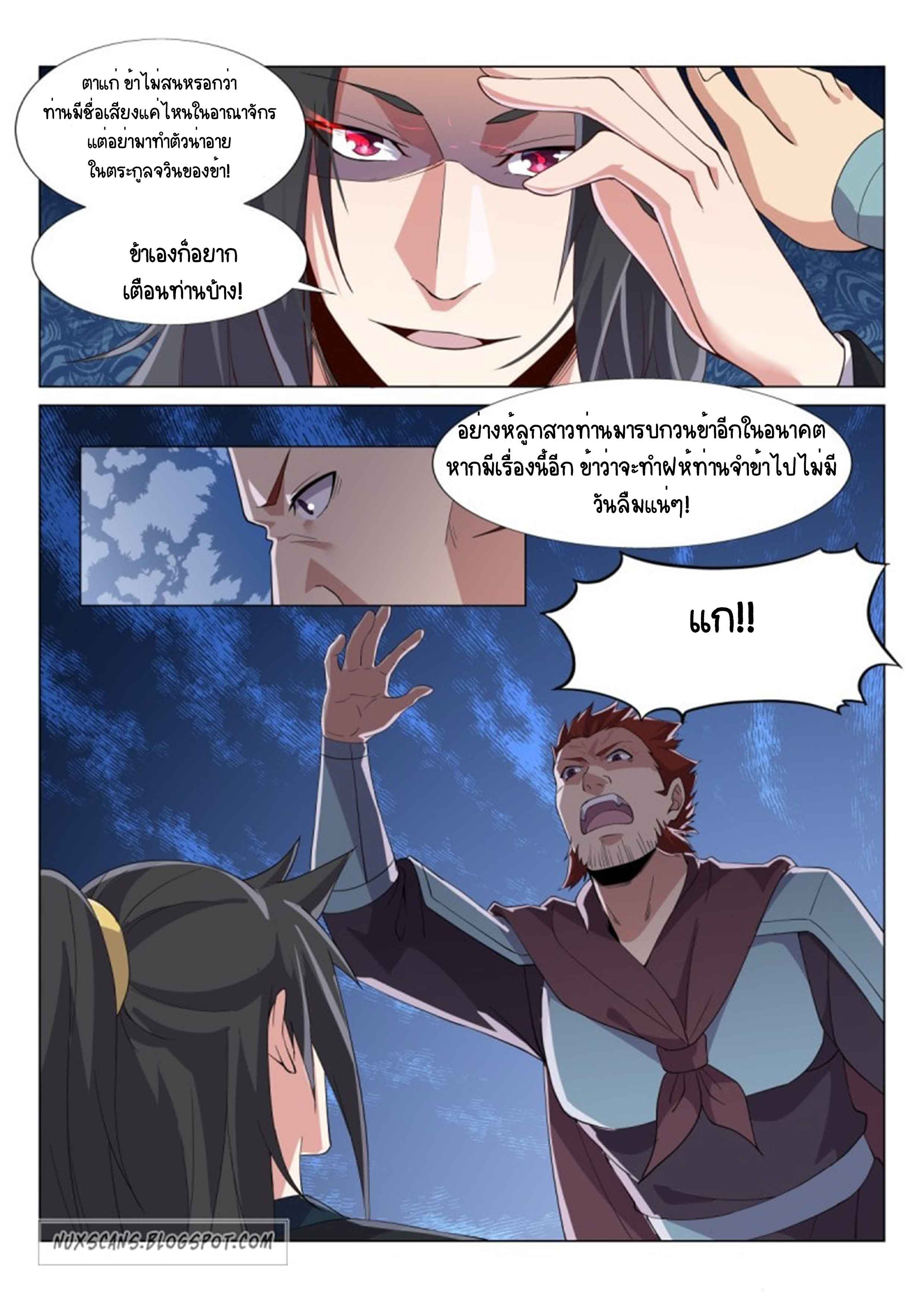 Otherworldly Evil Monarch ตอนที่ 43 หน้า 11