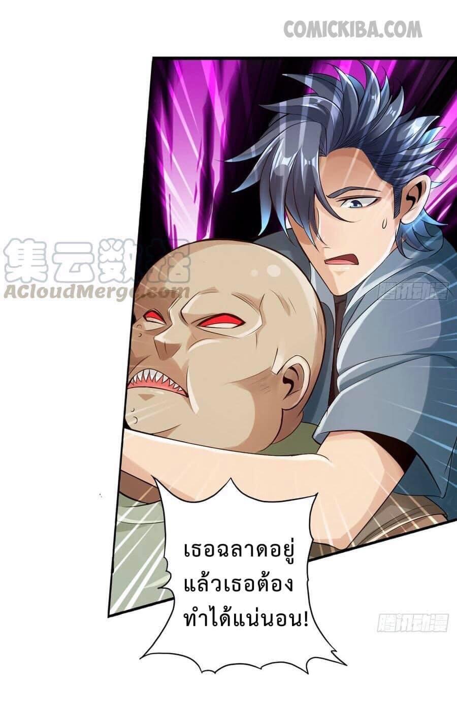 สุดยอดระบบความตายสุดแกร่ง ตอนที่ 7 หน้า 15