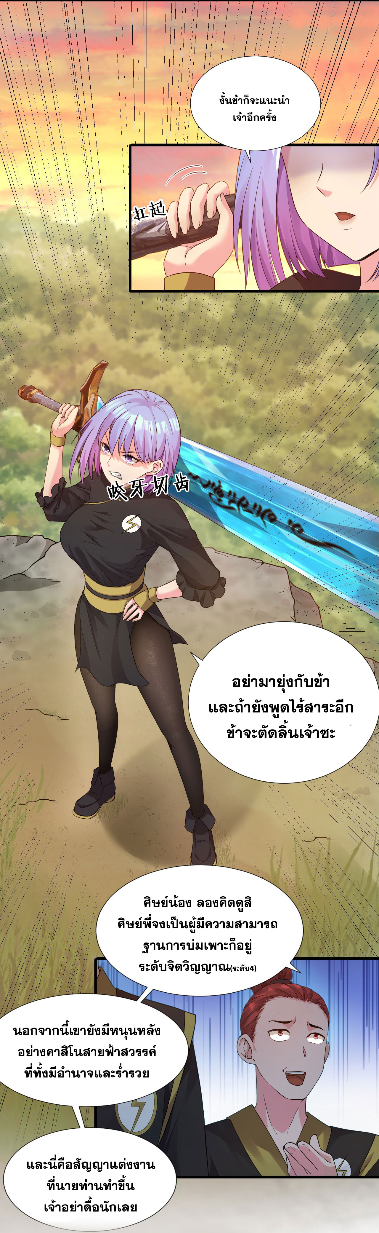 ข้าเพียงต้องการฝึกฝนศิษย์น้องหญิงก็เท่านั้น ตอนที่ 23 หน้า 25