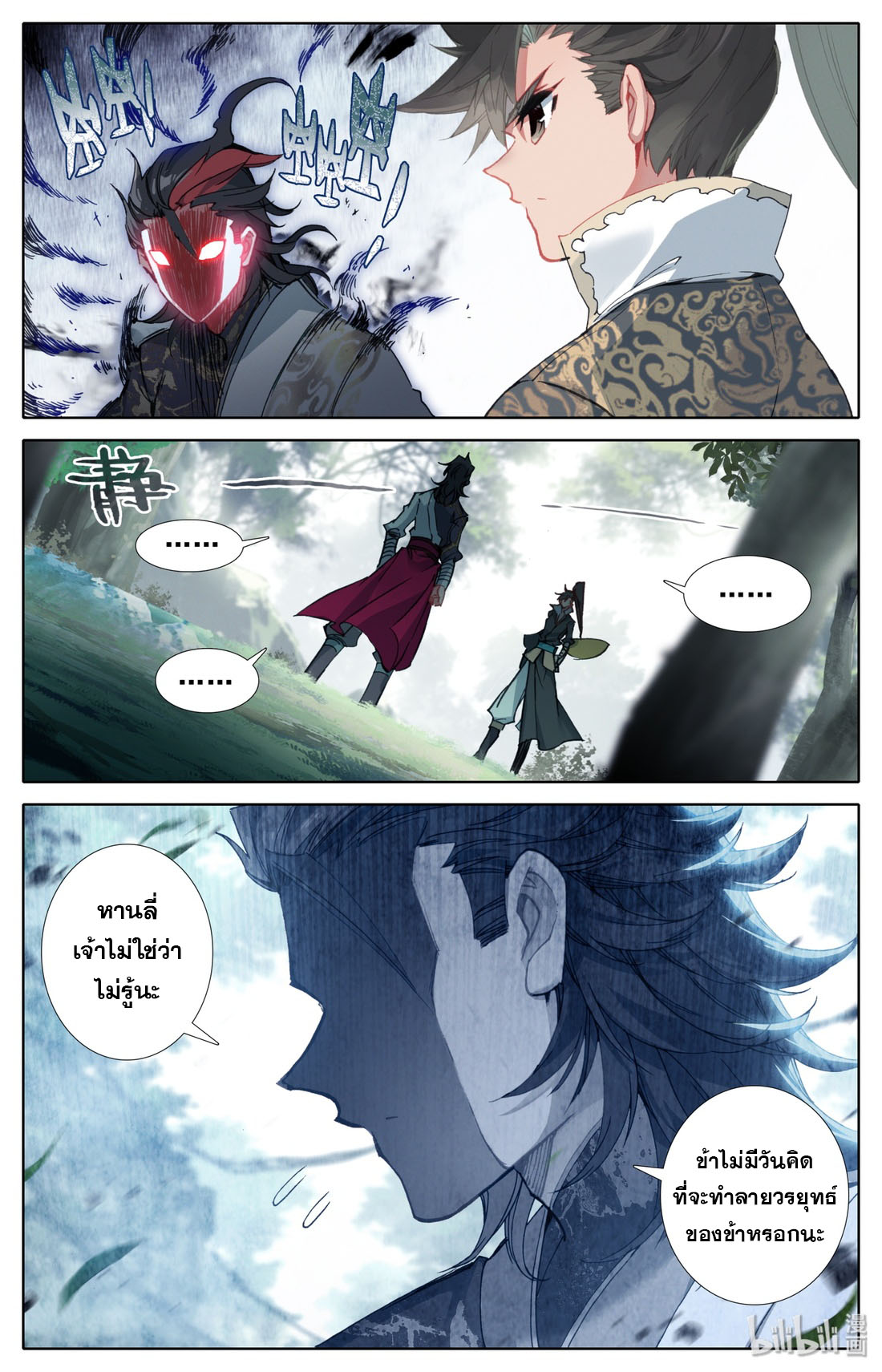 A record of a mortal's journey to immortality(ทันจีน) ตอนที่ 28 หน้า 6