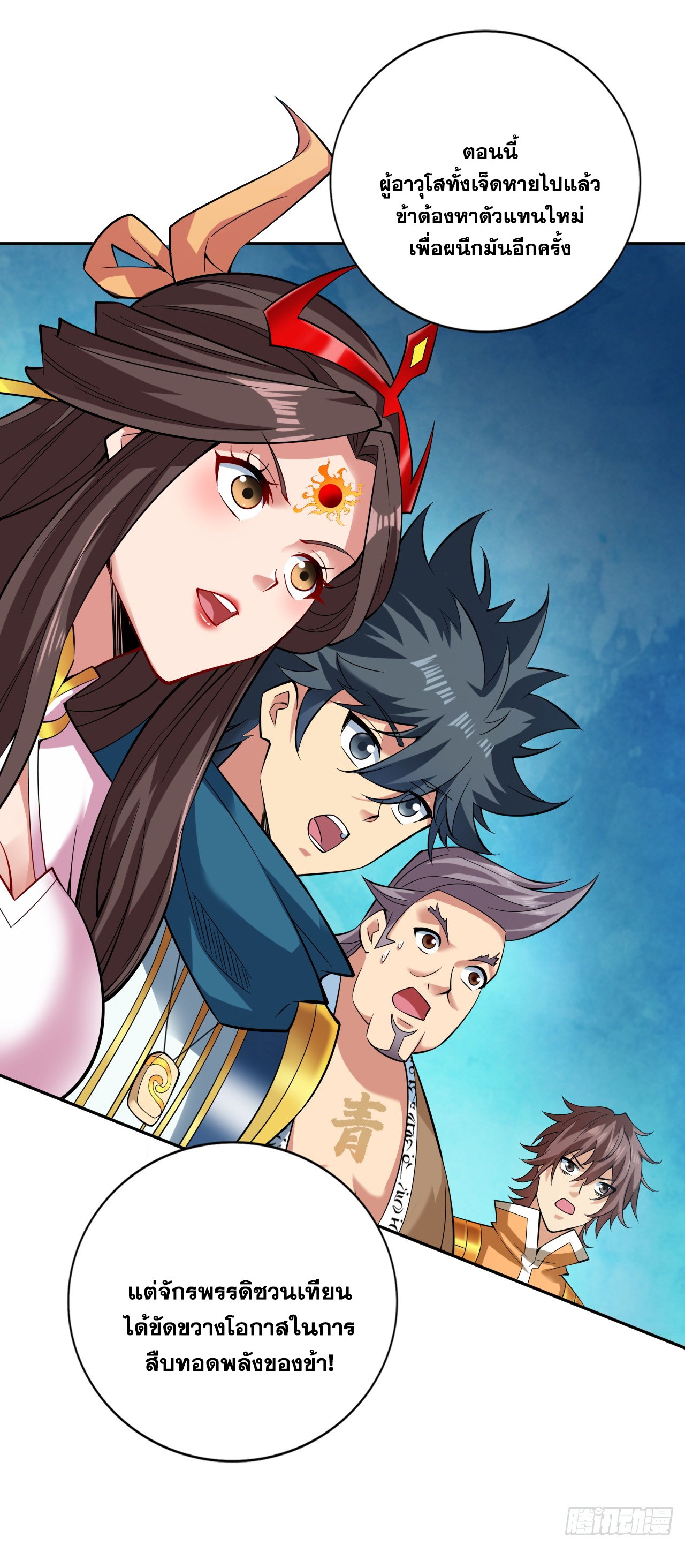 ข้าอยู่อย่างสันโดษมากว่า 100,000 ปี (ทันจีน) ตอนที่ 62 หน้า 5