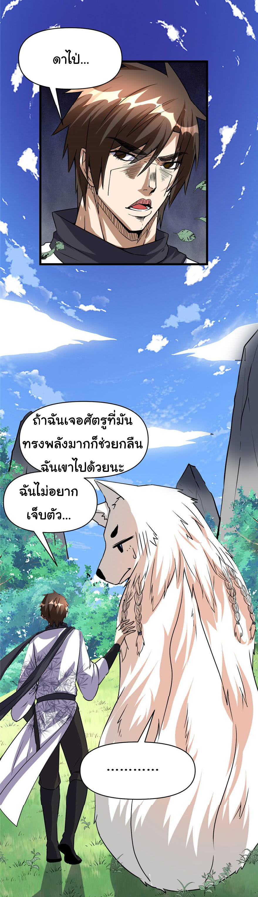 I might be a fake fairy ตอนที่ 28 หน้า 28