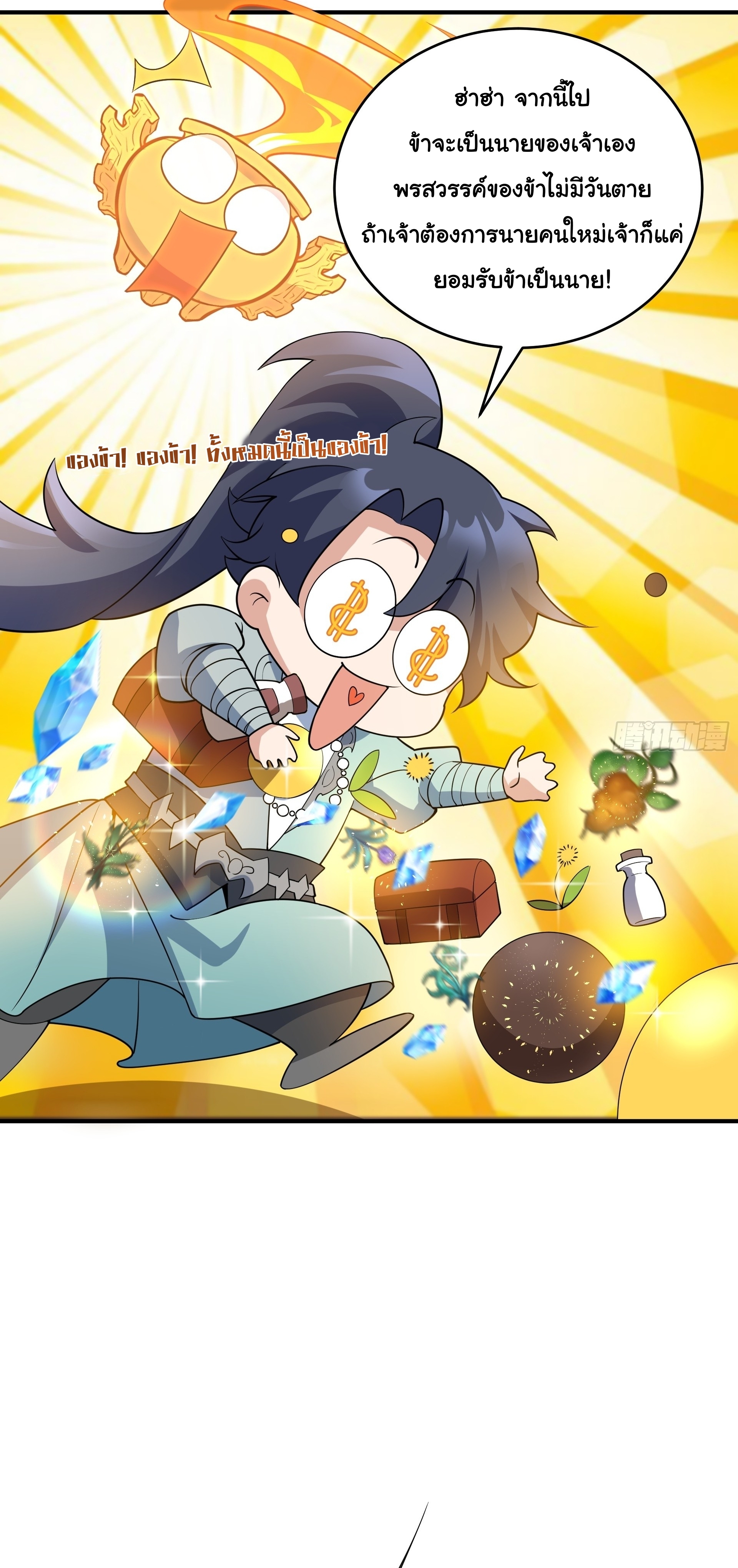 เทพเซียนหมื่นวิถี ตอนที่ 15 หน้า 18