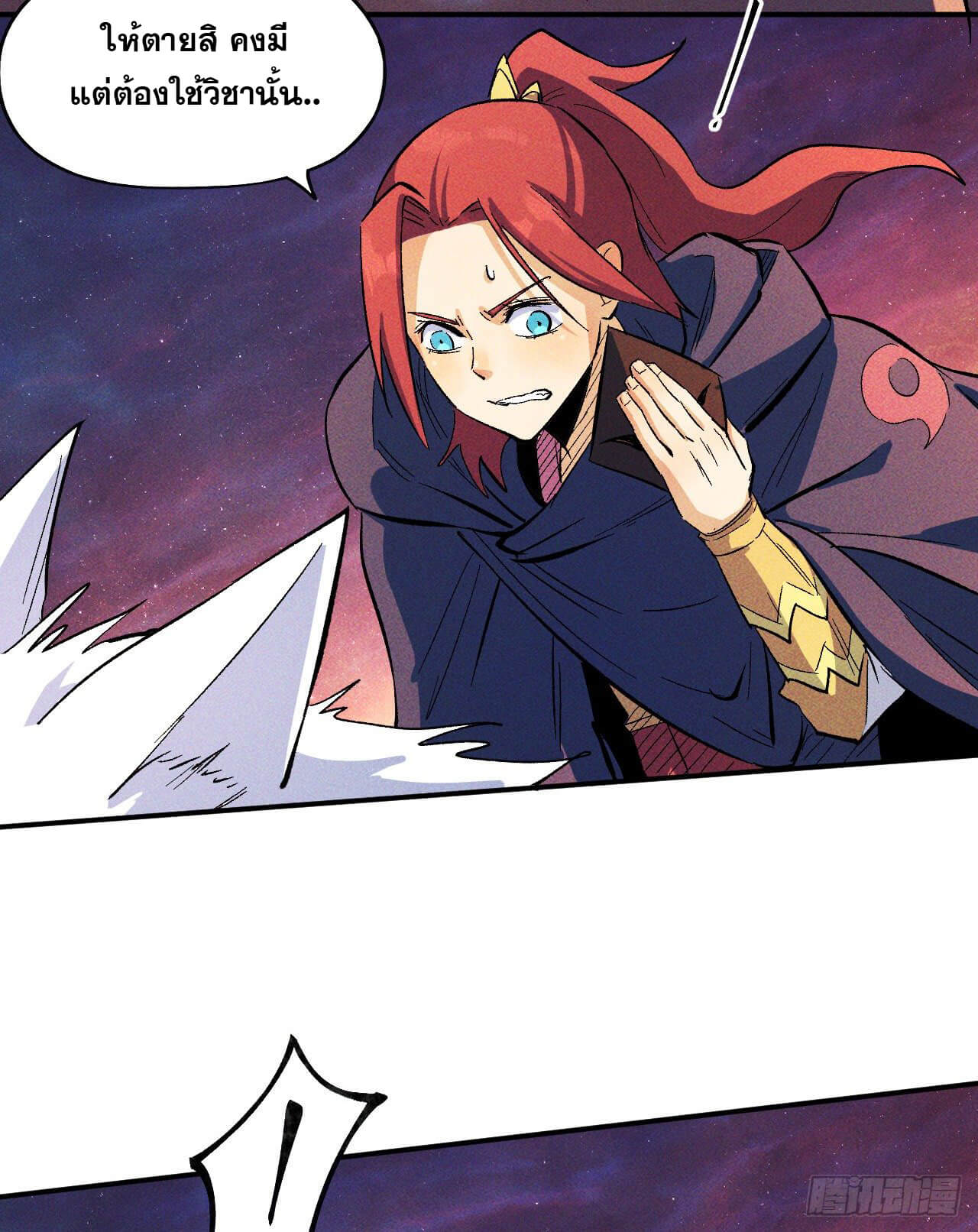 ตูข้านี่แหละเทพ (ทันจีน) ตอนที่ 38 หน้า 28