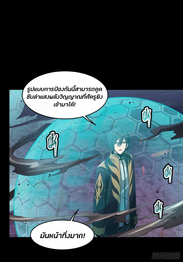 Legend of Star Genera ชนจีน ตอนที่ 48 หน้า 34