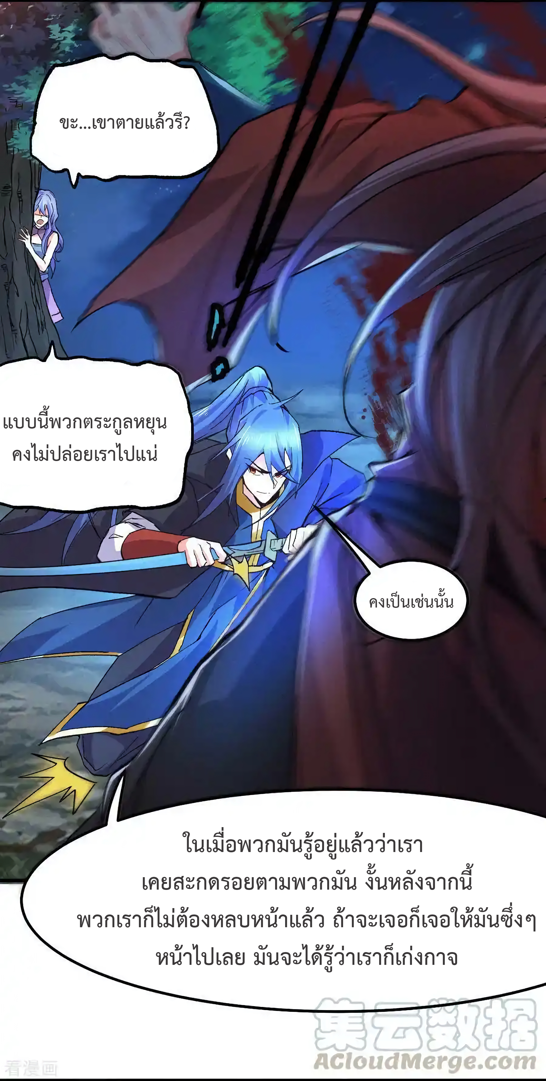 เซียนร้อยรักเขยนี้ขอบ่มเซียนให้พ่อตา-Immortal Husband on The Earth ตอนที่ 23 หน้า 9