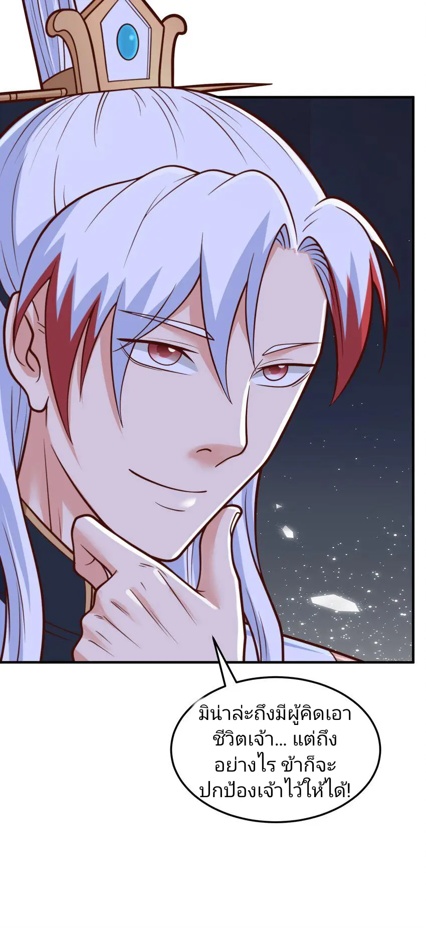 สมบัติทั้งหมดที่ข้าทิ้งไปตอนนี้กลายเป็นผู้หญิงไปซะแล้ว (ชนต้นฉบับ) ตอนที่ 66 หน้า 25