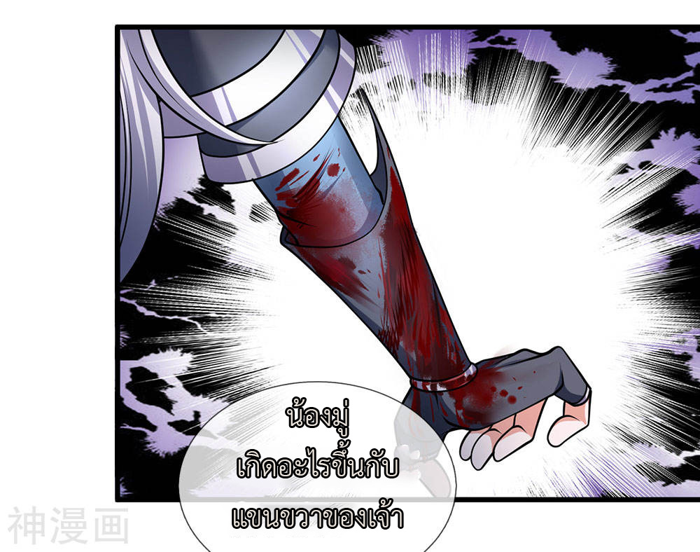 Shura Sword Sovereign ตอนที่ 90 หน้า 8