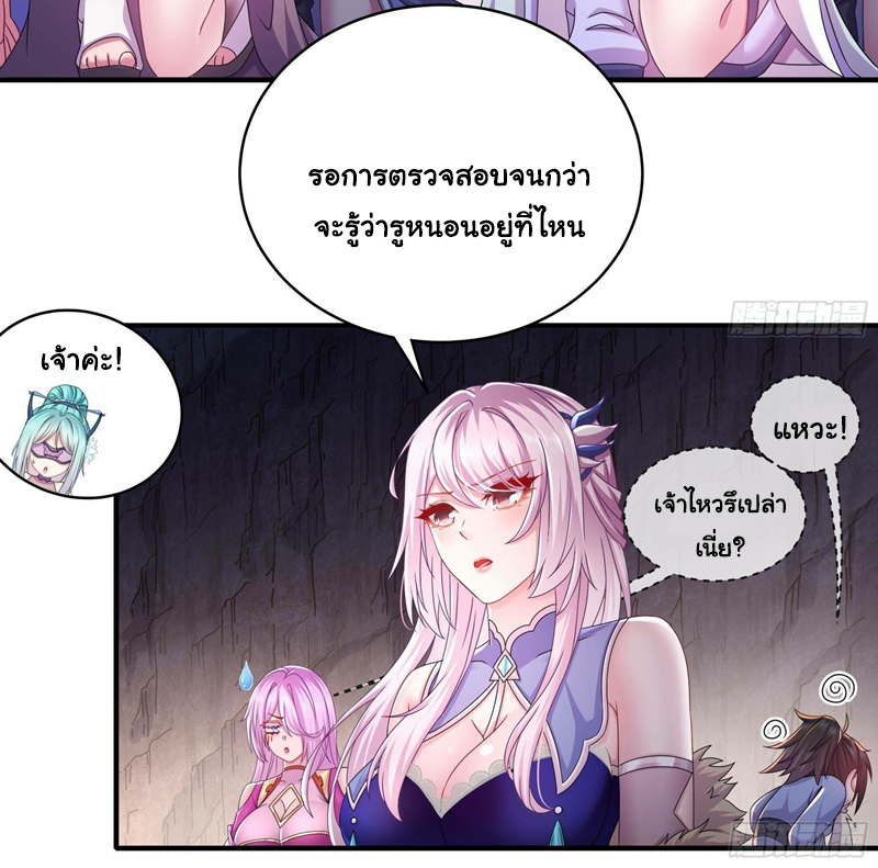 ปกป้องสำนักหญิงล้วนด้วยระบบเช็คอินสุดเทพ (ชนจีน) ตอนที่ 13 หน้า 6