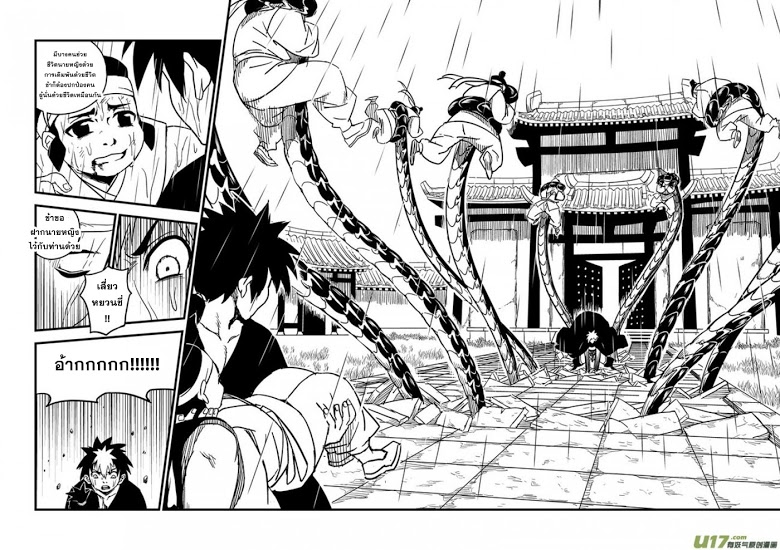 พยัคฆ์ X กระเรียน มหาเวทย์ผนึกมาร ตอนที่ 51 หน้า 13