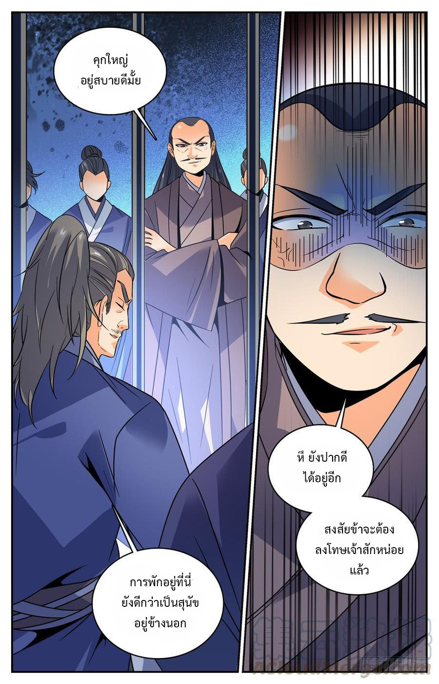 คนไร้ค่าสู่เส้นทางเทพยุทธ ตอนที่ 54 หน้า 6