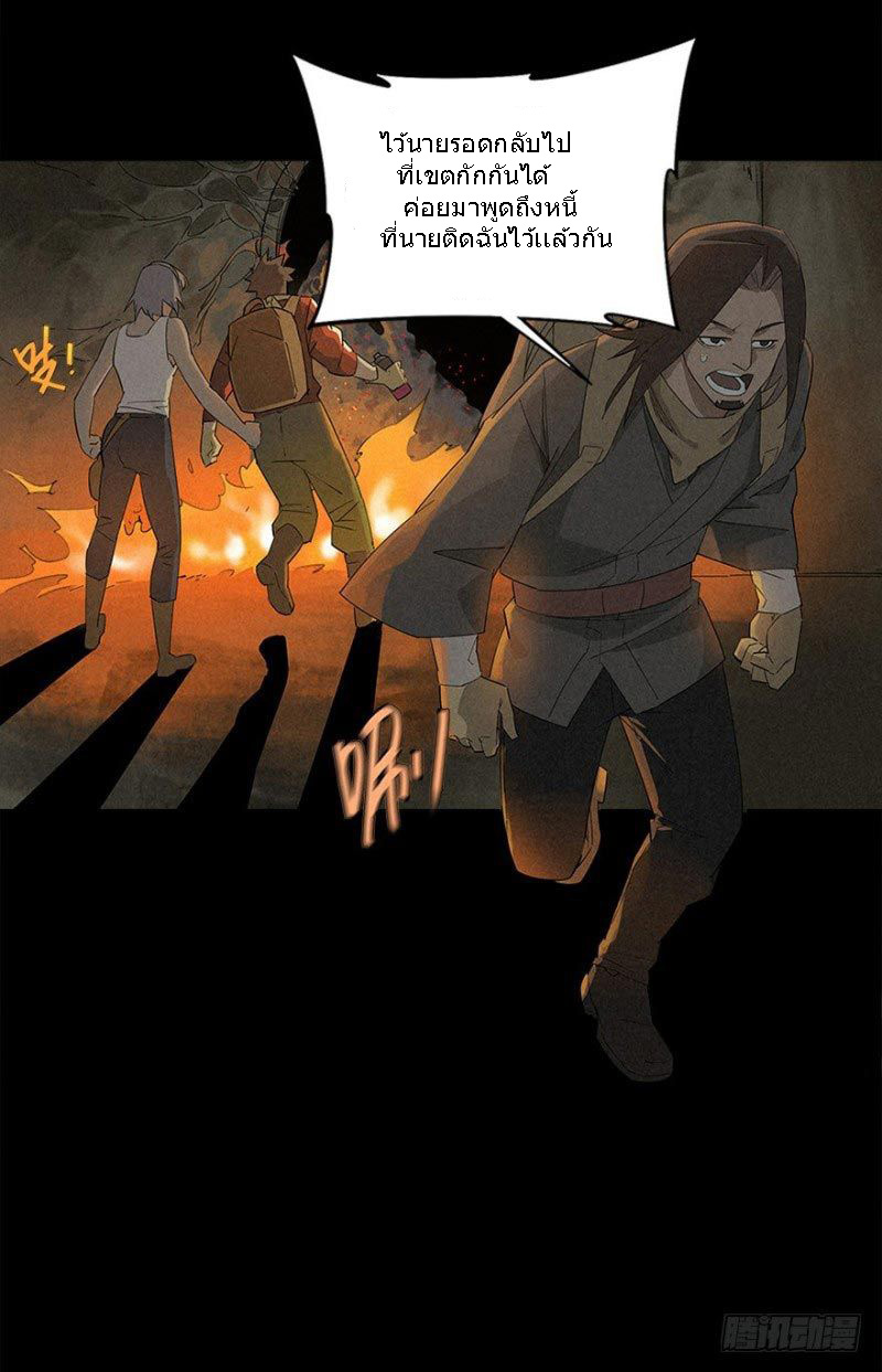 ฝ่าวิกฤตสยอง ไวรัสกลายพันธุ์ ตอนที่ 2 หน้า 9