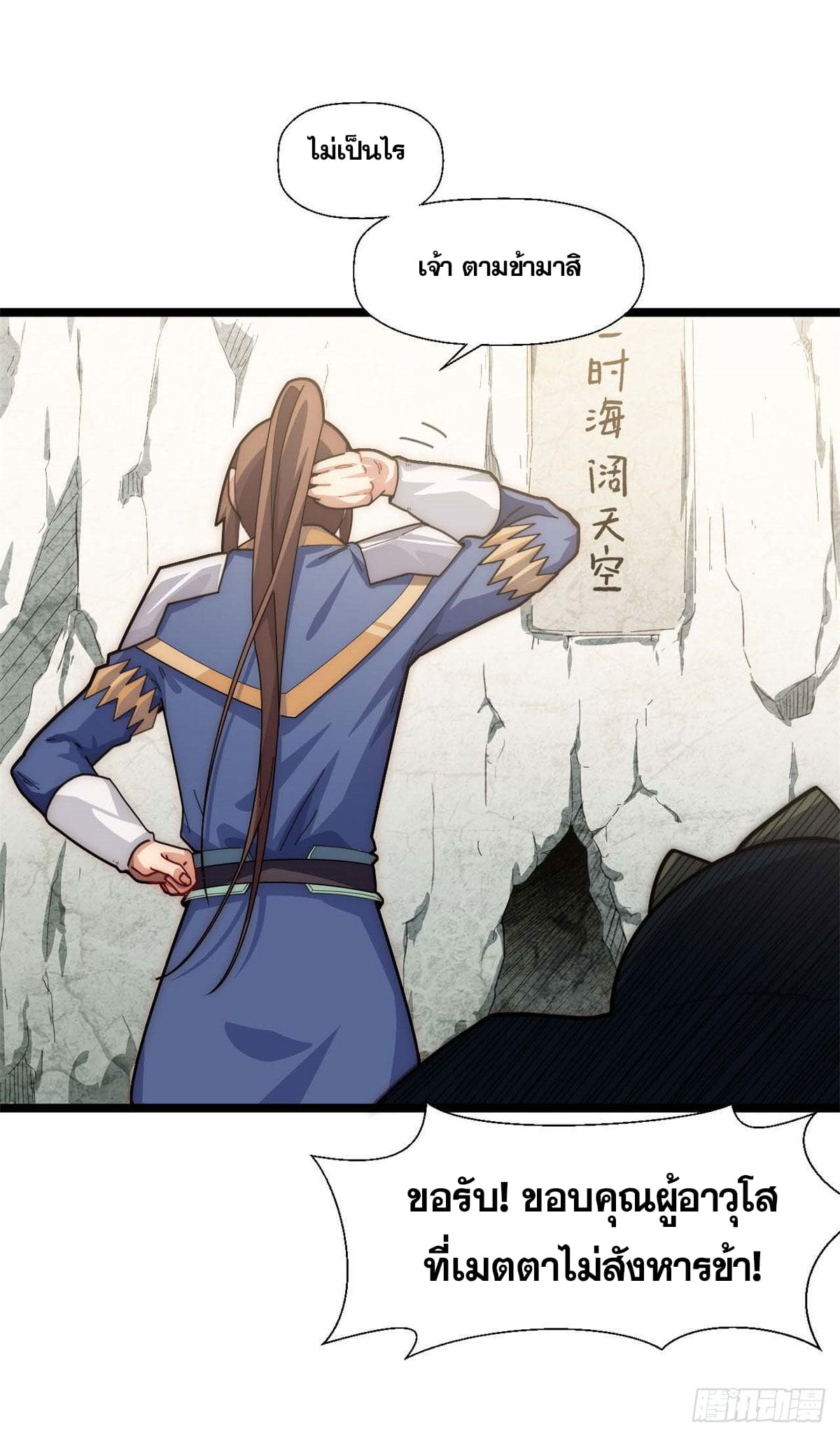 ระบบสุ่มดวงชะตา(ทันจีน) ตอนที่ 27 หน้า 37