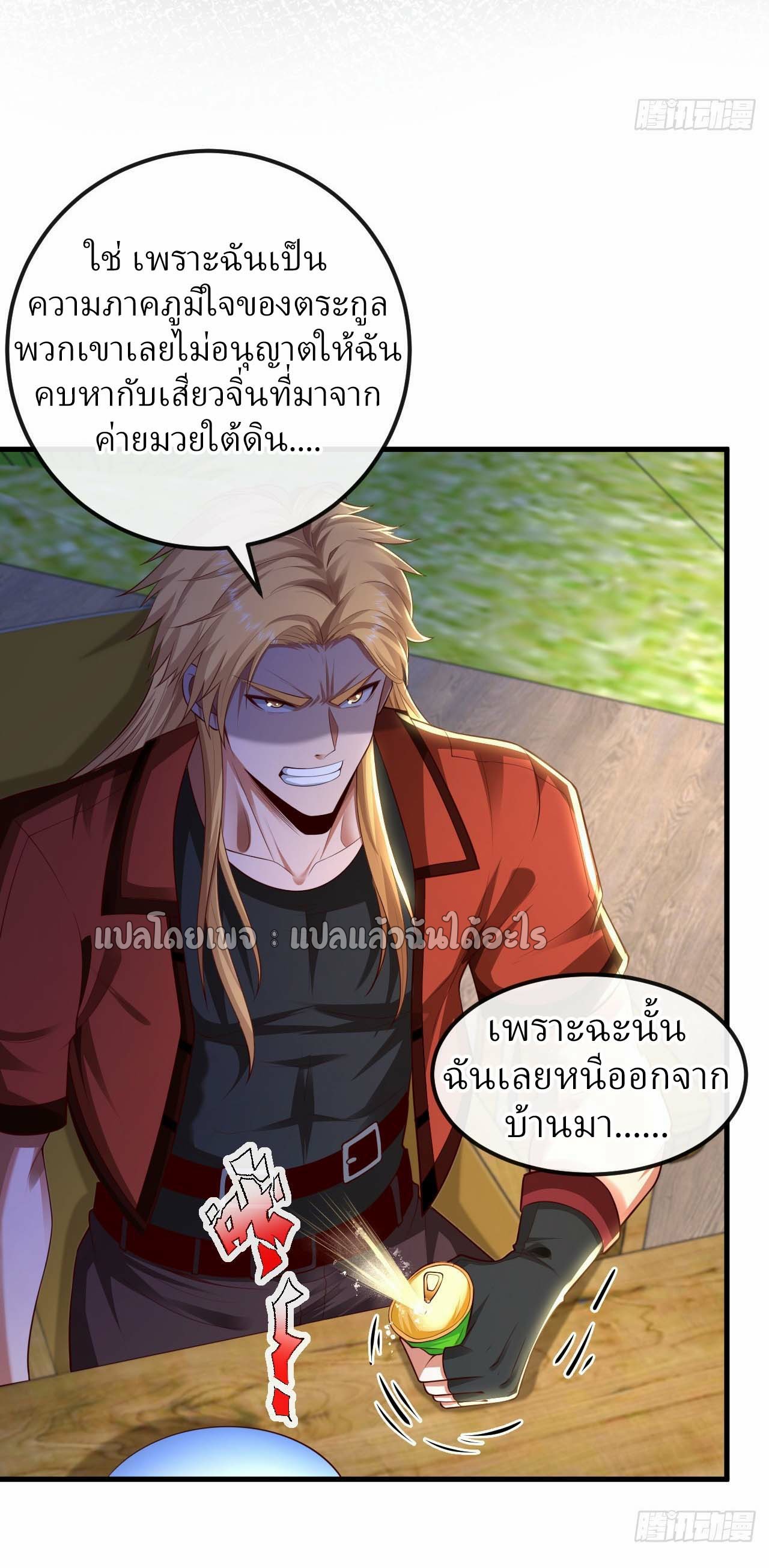 สุดยอดลูกเขยฟ้าประทาน ตอนที่ 80 หน้า 30