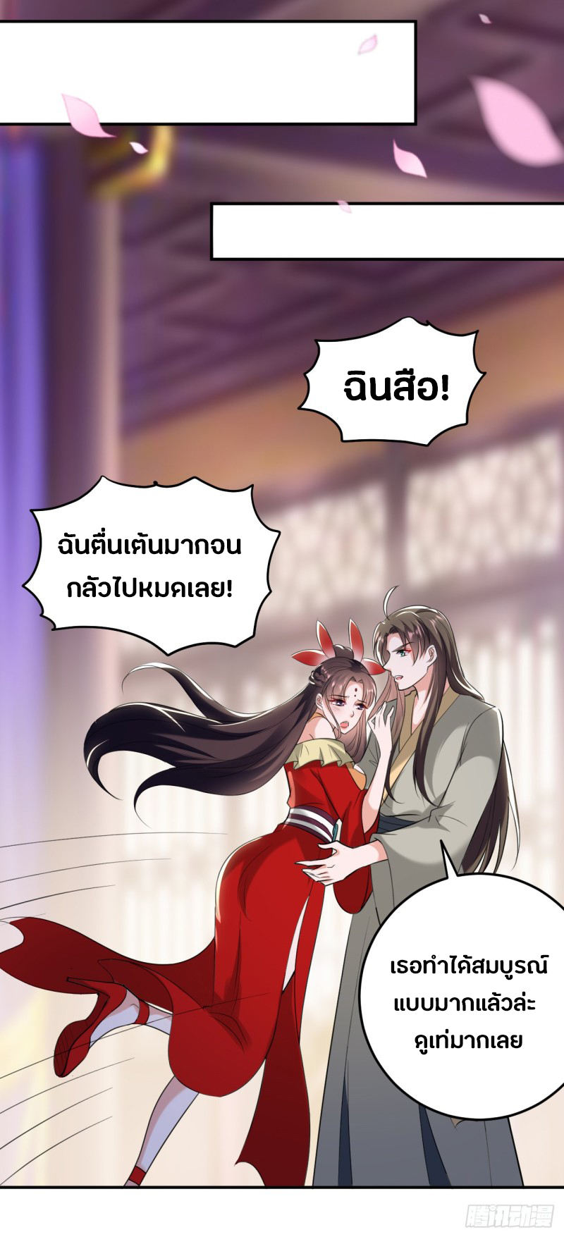 The ultimate son-in-law from different world ตอนที่ 59 หน้า 30