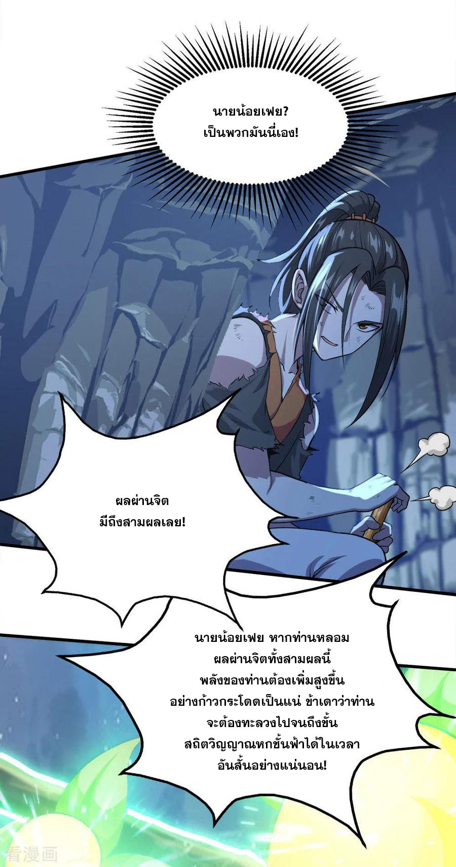 เทพอสูรสยบฟ้า ตอนที่ 41 หน้า 17