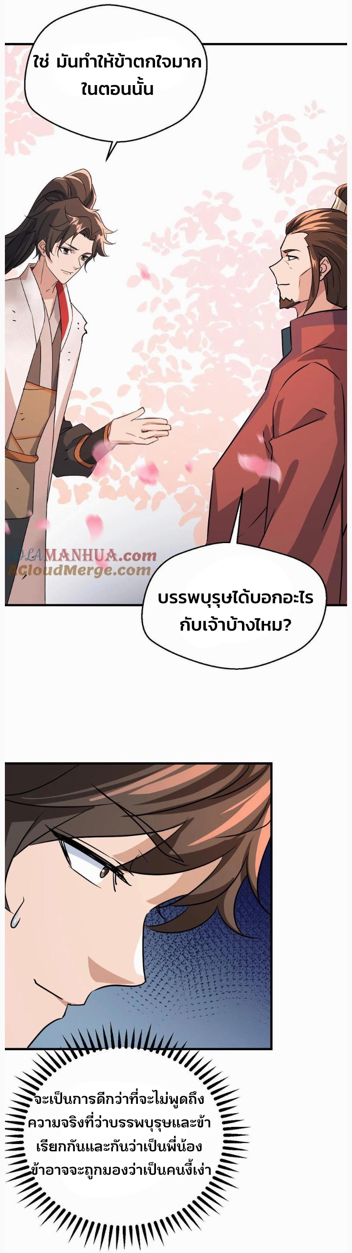 i can infinite epiphany ระบบศักดิ์สิทธิ์ ข้าสามารถตรัสรู้ได้ไม่มีที่สิ้นสุด ตอนที่ 78 หน้า 8