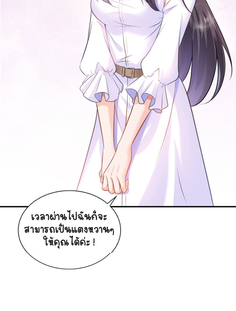 (ชนจีน)Perfect Secret Love The Bad New Wife Is a Little Sweet ตอนที่ 8 หน้า 20