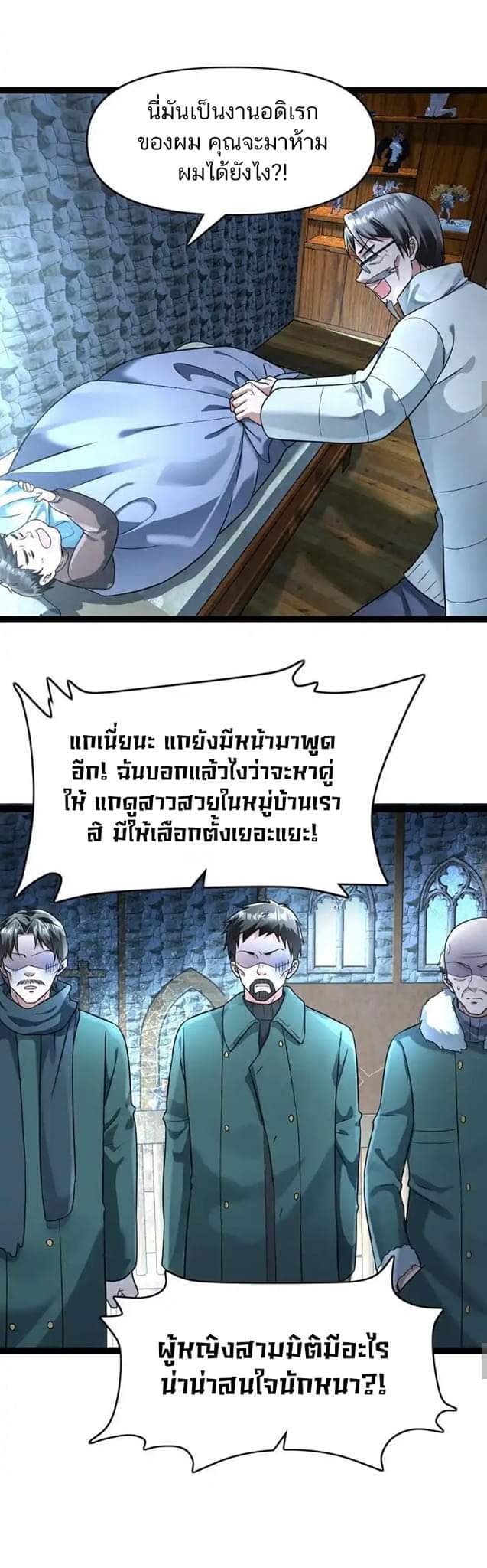 Freezing the World：I Built a Doomsday Safehouse ตอนที่ 85 หน้า 8