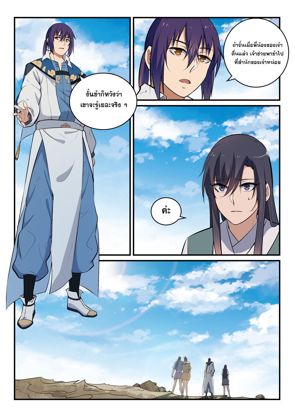 Apotheosis – การยกระดับสู่สถานะของพระเจ้า ตอนที่ 305 หน้า 11