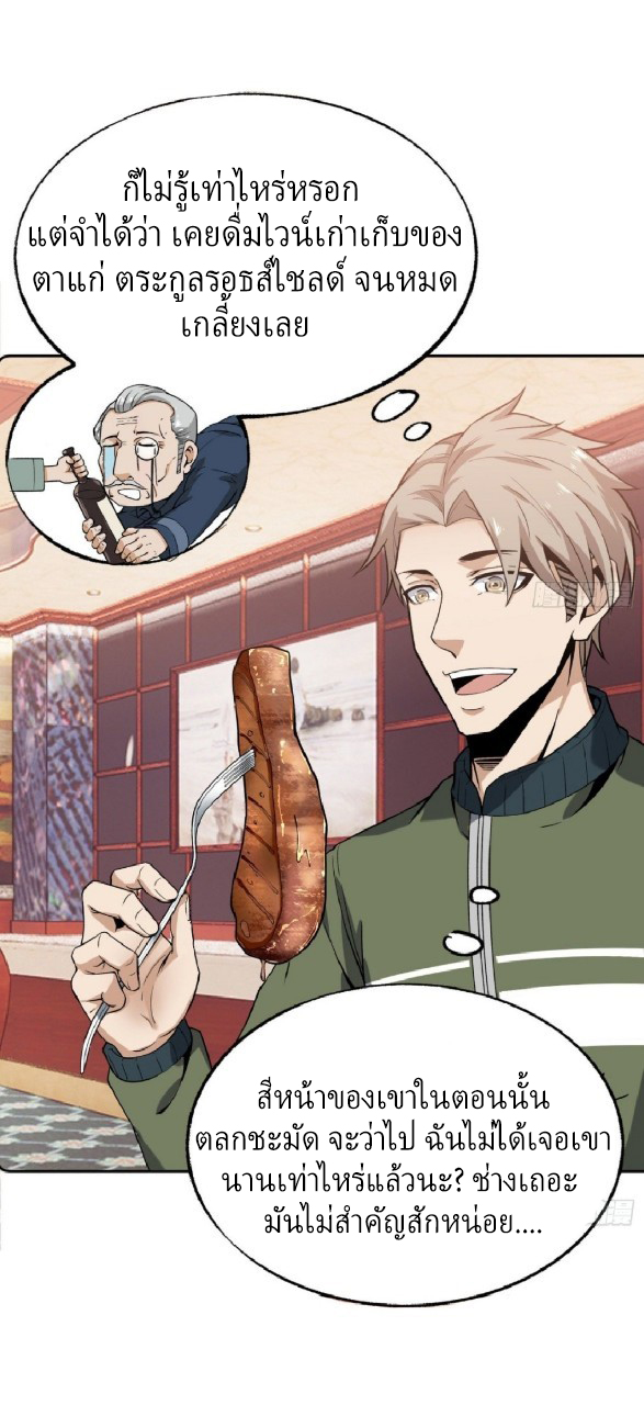 ยอดคนอัจฉริยะ ซุปเปอร์ไวรัสกลายพันธุ์ ตอนที่ 15 หน้า 22