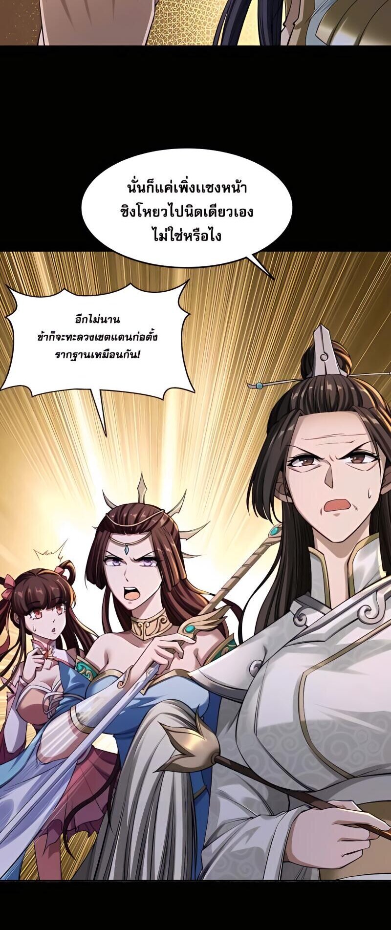 Starting with the Transmigration เกิดใหม่ในต่างโลกกับระบบคำสาปมรณะ (ชนจีน) ตอนที่ 3 หน้า 46