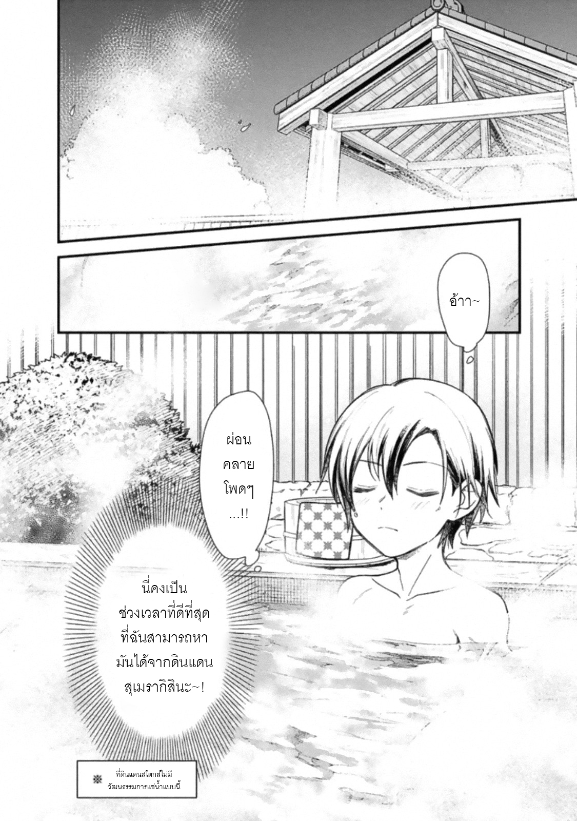 My Death Flags Show No Sign Of Ending ตอนที่ 21 หน้า 2