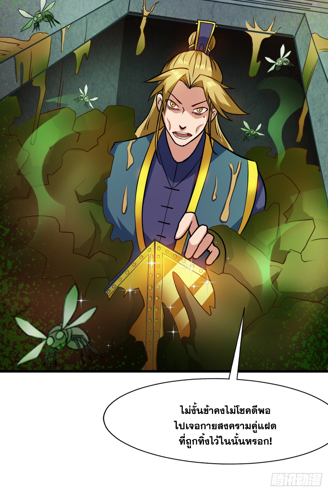 ข้าอยู่อย่างสันโดษมากว่า 100,000 ปี (ทันจีน) ตอนที่ 21 หน้า 5