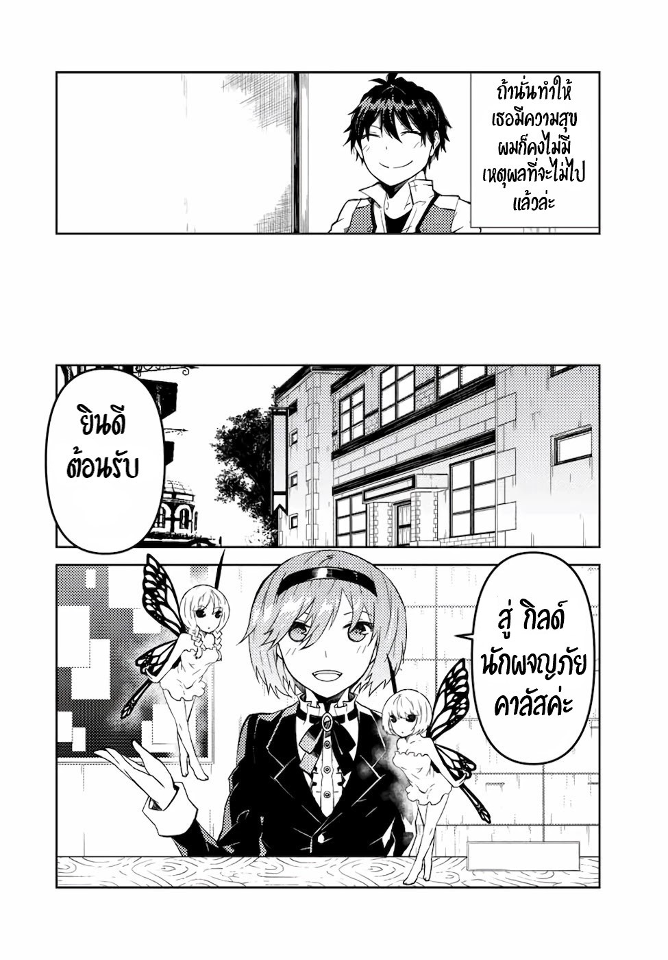 FUGUUSHOKU “KAJISHI” DAKEDO SAIKYOU DESU อาชีพสุดอ่อน(ช่างตีเหล็ก)แต่โคตรโกง ตอนที่ 22 หน้า 5