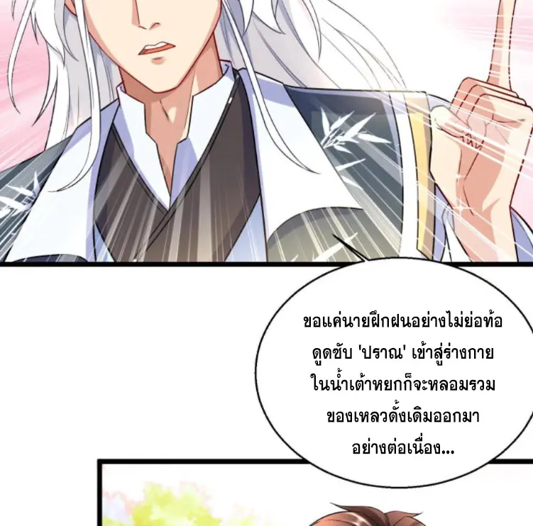 หมอเทพชนบท ตอนที่ 10 หน้า 28