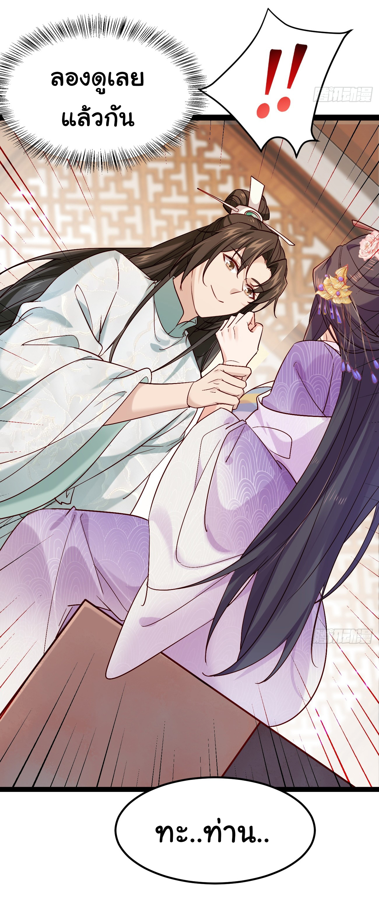 ต่างภพอลเวง ตอนที่ 1 หน้า 41