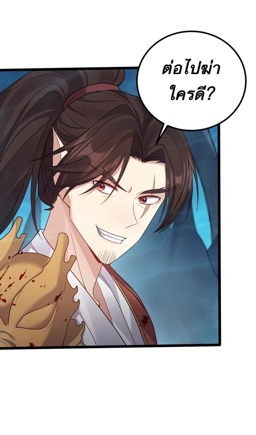 เทพวายร้ายกลับชาติมาเกิดใหม่ ตอนที่ 116 หน้า 24