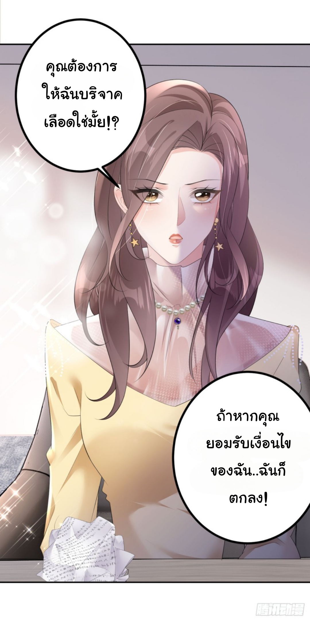 ดั่งไฟรักที่แผดเผา ตอนที่ 13 หน้า 21