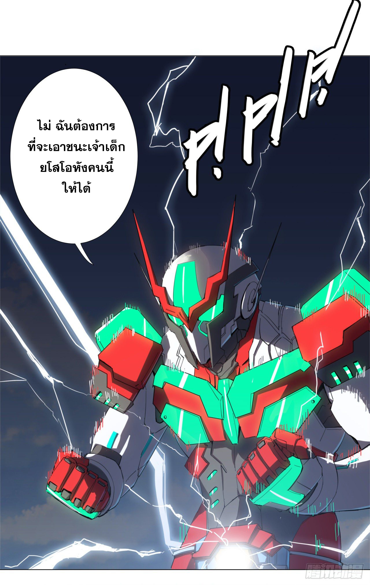 Cultivator vs Superhero (ทันจีน) ตอนที่ 6 หน้า 17