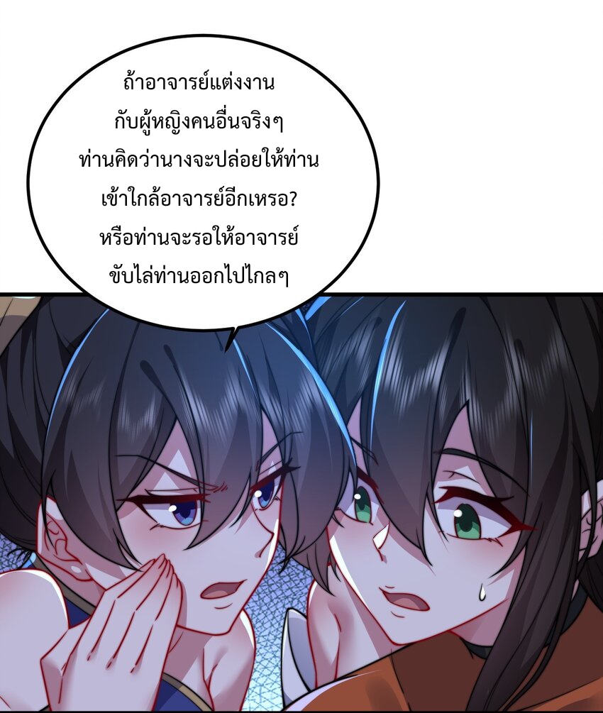(ชนจีน) อาจารย์จอมวายร้ายกับลูกศิษย์ผู้อยู่ยงคงกระพัน ตอนที่ 92 หน้า 38