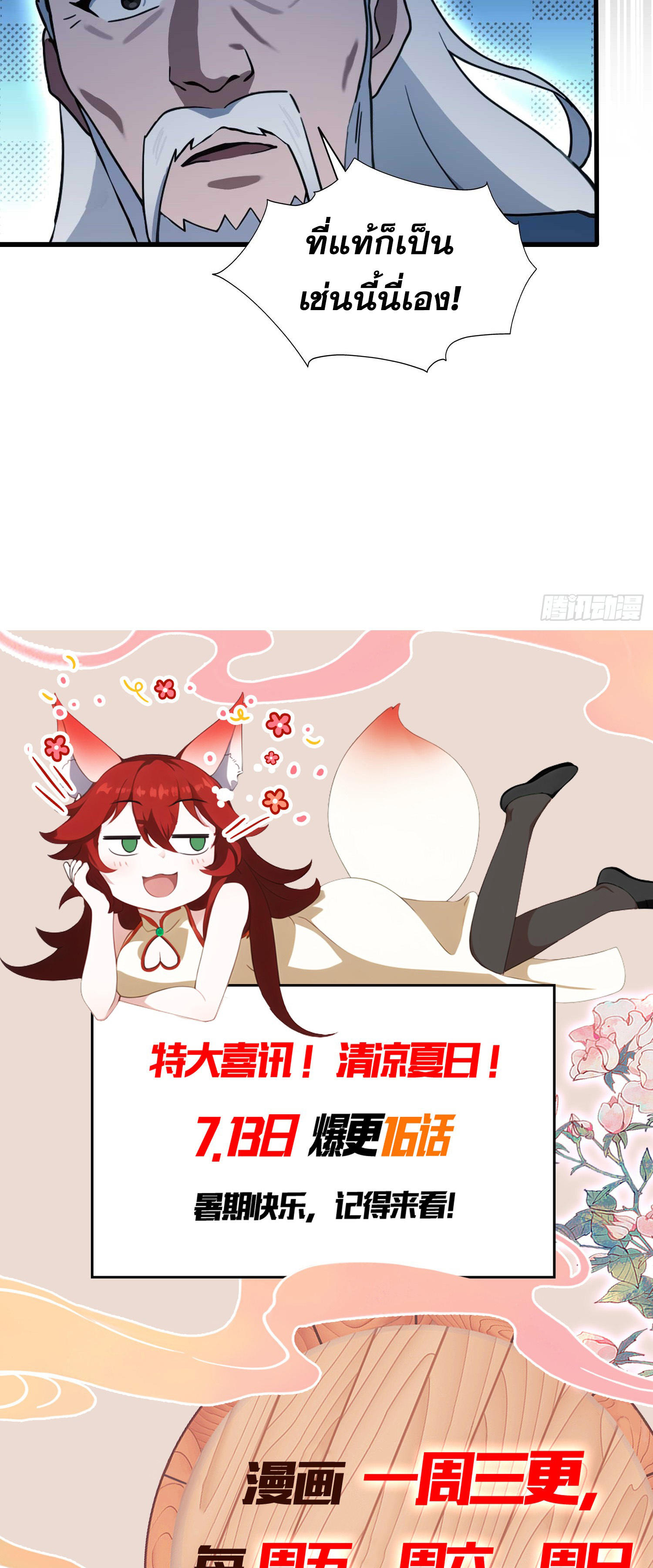 ที่แท้ข้าก็ไร้เทียมทานมาตั้งนานแล้วนี่เอง ตอนที่ 141 หน้า 29