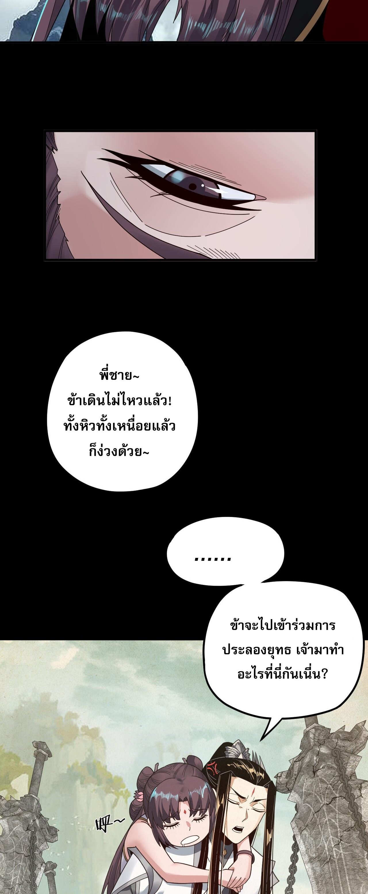 ข้าคือจอมวายร้ายผู้ยิ่งใหญ่ (ชนจีนก่อนใคร) ตอนที่ 90 หน้า 38